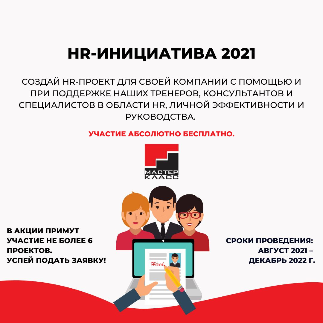 HR-инициатива 2022