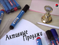 тренинг активные продажи