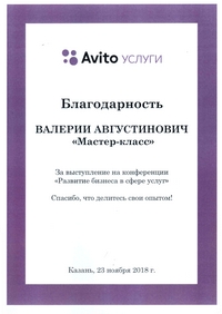 Благодарность от Авито услуги