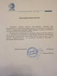 Благодарность Смирнову Николаю за проведение тренинга "Управление персоналом офиса продаж", компания "ЭТМ"